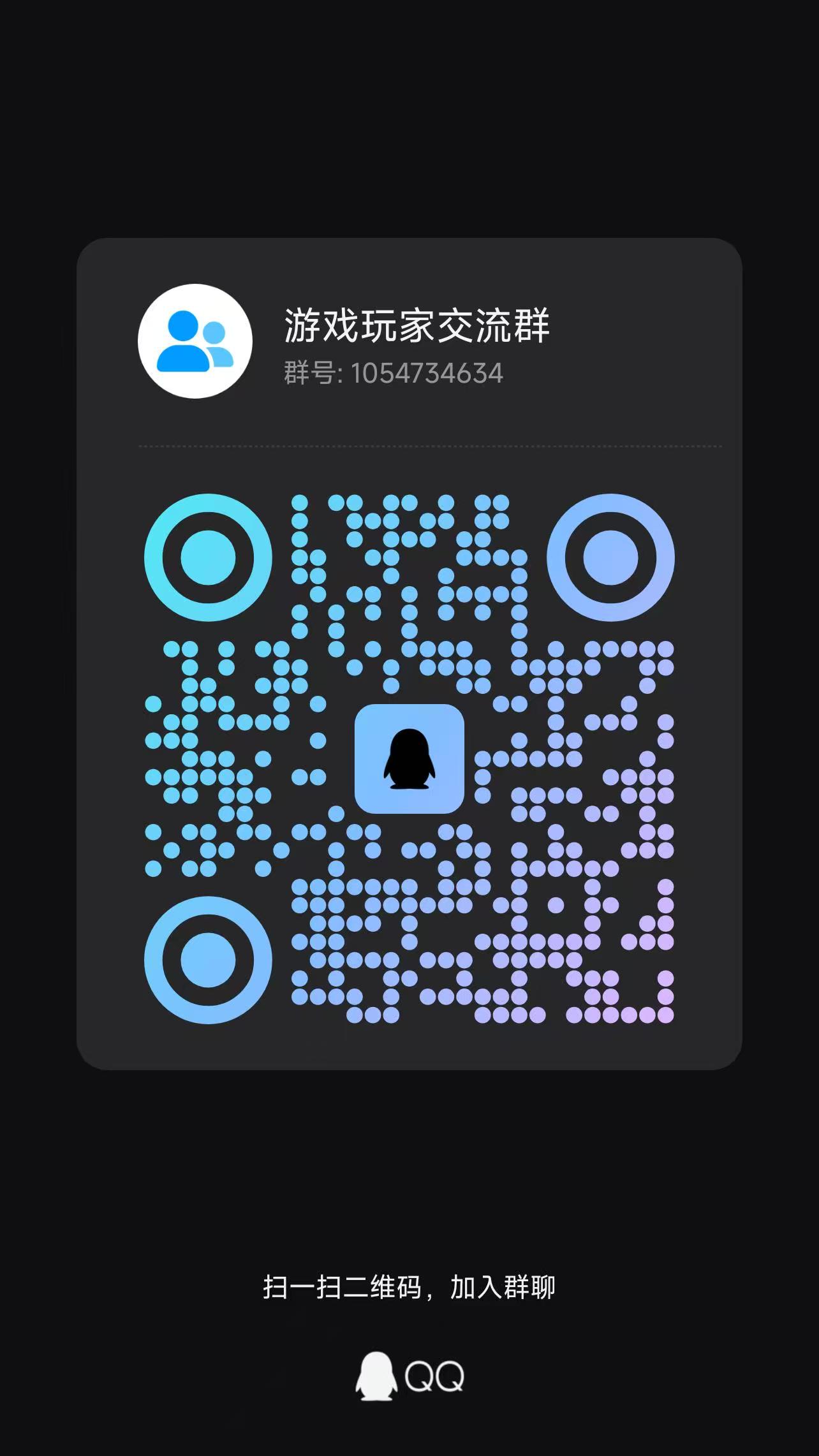 QQ群二维码